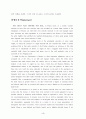 -19세기 미국의 철학적 사상을 기반으로 한 인물의 내면적 갈등을 중심으로-> 4페이지