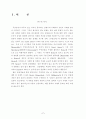 -19세기 미국의 철학적 사상을 기반으로 한 인물의 내면적 갈등을 중심으로-> 7페이지