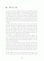 -19세기 미국의 철학적 사상을 기반으로 한 인물의 내면적 갈등을 중심으로-> 15페이지