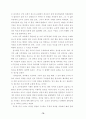 -19세기 미국의 철학적 사상을 기반으로 한 인물의 내면적 갈등을 중심으로-> 16페이지