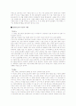 [성형]성형수술열풍(외모지상주의)의 원인과 대책 8페이지