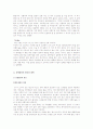 [성형]성형수술열풍(외모지상주의)의 원인과 대책 9페이지