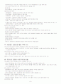 뉴질랜드의 관광환경 조사 8페이지