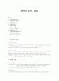 정신건강의 개념 1페이지