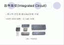 반도체종류와 집적회로 3페이지