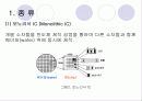 반도체종류와 집적회로 4페이지