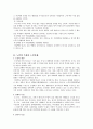 노인의 이론과 이해 4페이지