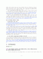표준어의 오용사례 3페이지