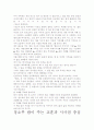 청소부 밥 감상문- 청소부 밥이 주는 인생의 울림을 찾아서 5페이지