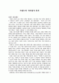 브랜드의 가치평가 분석 1페이지