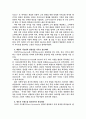 블루오션 마케팅전략 분석 3페이지