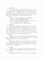 정신건강증진 전략과 아동기에 흔한 정신건강문제 3페이지