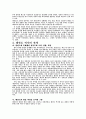 태권도의 역사 [분석/조사] 3페이지