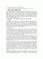 태권도의 역사 [분석/조사] 8페이지