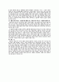 태권도의 역사 [분석/조사] 16페이지