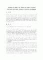(인권법D형)헌법재판소의 2000년 이후 행형법 관련 판례중 인상깊었던 결정 3개의 사안과 쟁점, 결정내용 및 인상적인 이유에 대하여 1페이지