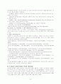 사회복지법의 역사적 형성과 특징 7페이지