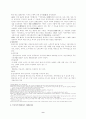 사회복지법의 역사적 형성과 특징 9페이지