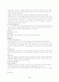사회복지법의 역사적 형성과 특징 10페이지