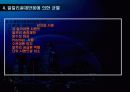 건축물의 유지관리(균열) 13페이지