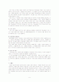 희곡, 시나리오 교육 발표문 9페이지