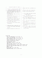 희곡, 시나리오 교육 발표문 11페이지