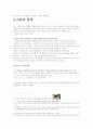 포스트 식민주의의 역사 7페이지