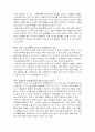 학교폭력의 개념 및 우리나라 학교폭력의 특징 5페이지