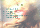 데카당스(decadence)의 정의와 특성 2페이지