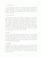 삼성구조본부 운영시스템 -삼성비서실 2페이지