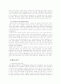 (한국사회문제B형)고교평준화 정책의 장단점을 분석하고 앞으로 평준화 정책을 어떻게 하는 것이 바람직할지에 대한 고찰 16페이지