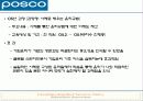 포스코의 윤리경영 9페이지