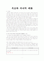 부모와 자녀간의 대화법 1페이지