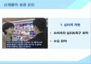[마케팅] 신제품 개발과 제품수명주기 연구 (자일리톨 껌 분석) 5페이지