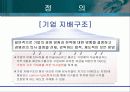 [금융] 기업 지배구조와 금융시장 4페이지