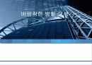 [금융] 기업 지배구조와 금융시장 23페이지