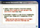 기업지배구조와 코리아 디스카운트 4페이지