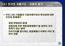 기업지배구조와 코리아 디스카운트 17페이지