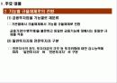 [재무] 자본시장통합법 연구 8페이지