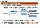 [재무] 자본시장통합법 연구 9페이지