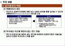 [재무] 자본시장통합법 연구 11페이지