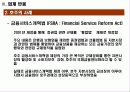 [재무] 자본시장통합법 연구 21페이지