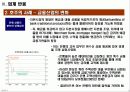 [재무] 자본시장통합법 연구 24페이지