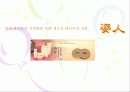 [마케팅] 자인 마케팅 분석 - 한방 화장품의 과학화를 통한 새로운 패러다임 창출 1페이지