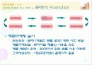 [마케팅] 자인 마케팅 분석 - 한방 화장품의 과학화를 통한 새로운 패러다임 창출 11페이지