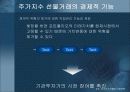 [파생상품] 주가지수선물의 거래전략 17페이지