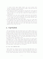 운동의 효율적인지도에 심리적인 측면과 기술적 측면 7페이지