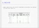 [Powerpoint] 품질관리의 7QC 도구 5페이지