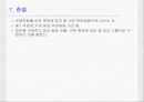 [Powerpoint] 품질관리의 7QC 도구 16페이지