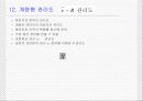 [Powerpoint] 품질관리의 7QC 도구 24페이지